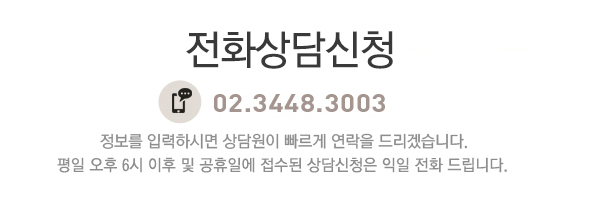 전화상담신청